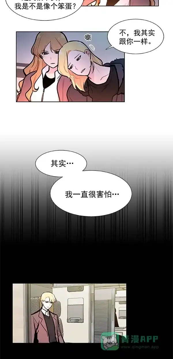 《恋上女网红》第95话 第12页