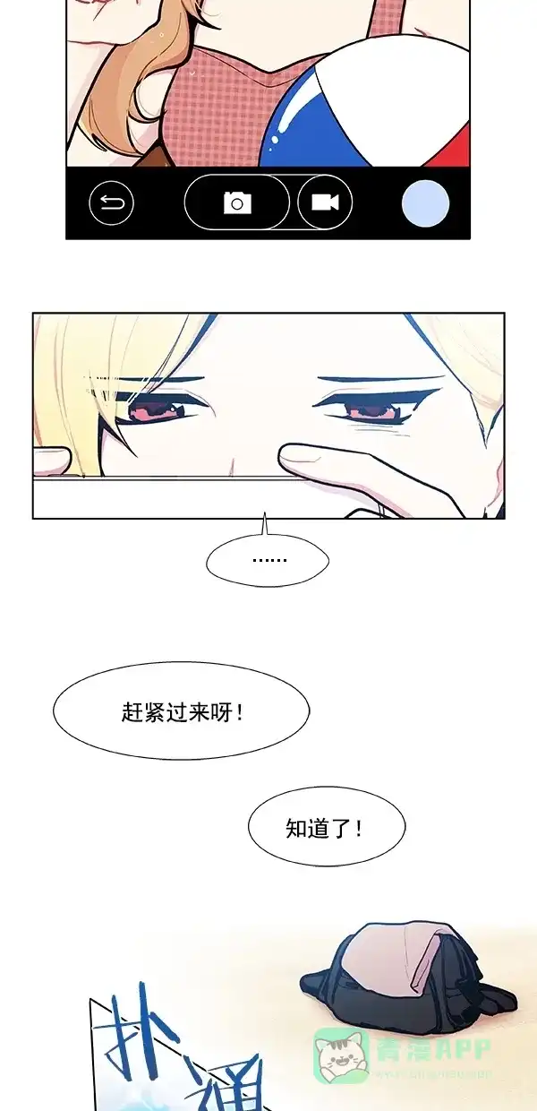 《恋上女网红》第95话 第31页