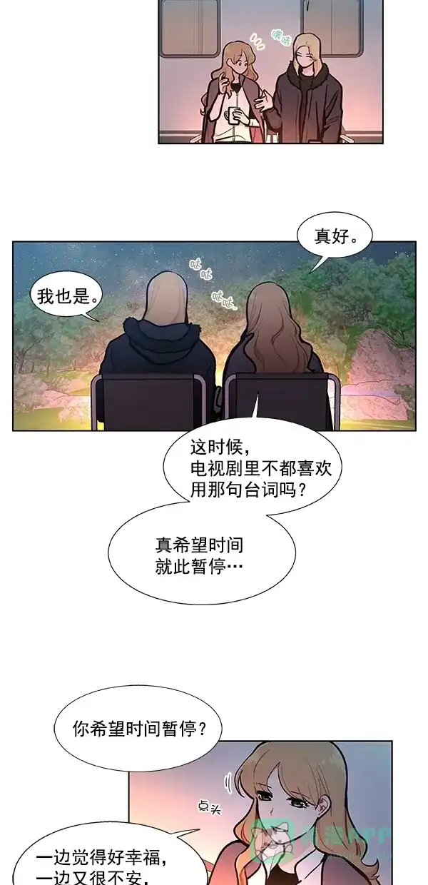 《恋上女网红》第95话 第11页