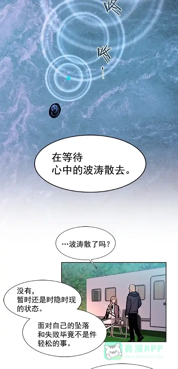 《恋上女网红》第95话 第18页
