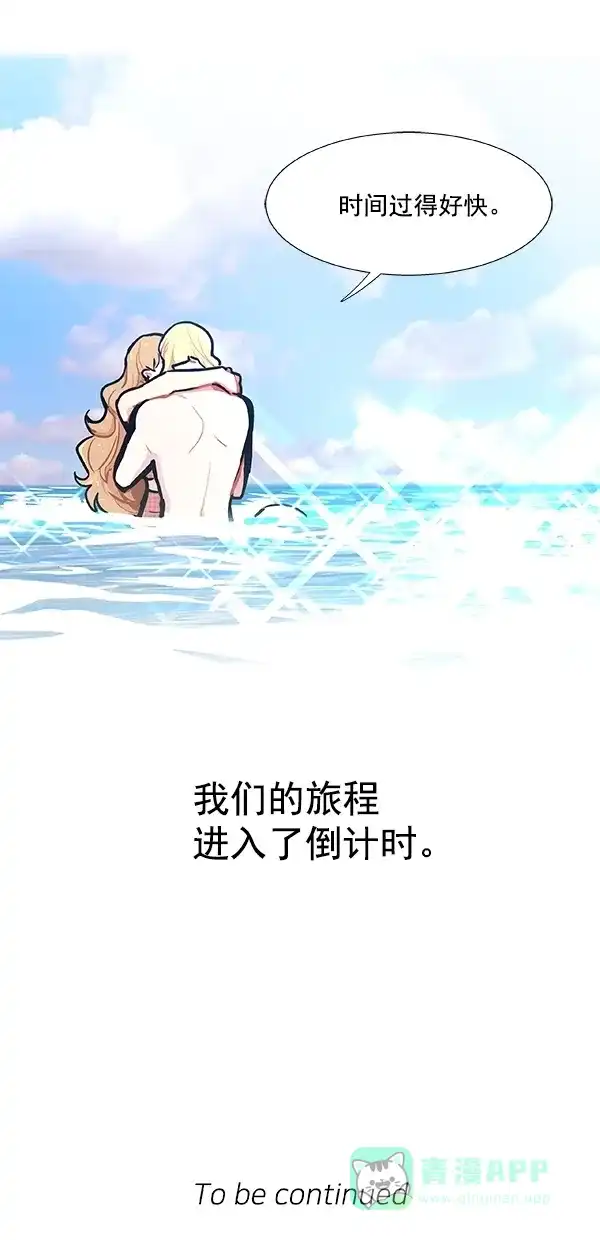 《恋上女网红》第95话 第33页