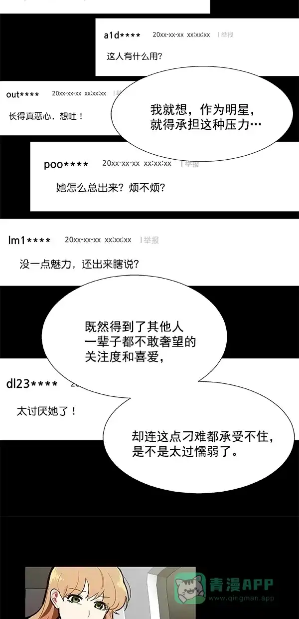 《恋上女网红》第96话 第19页