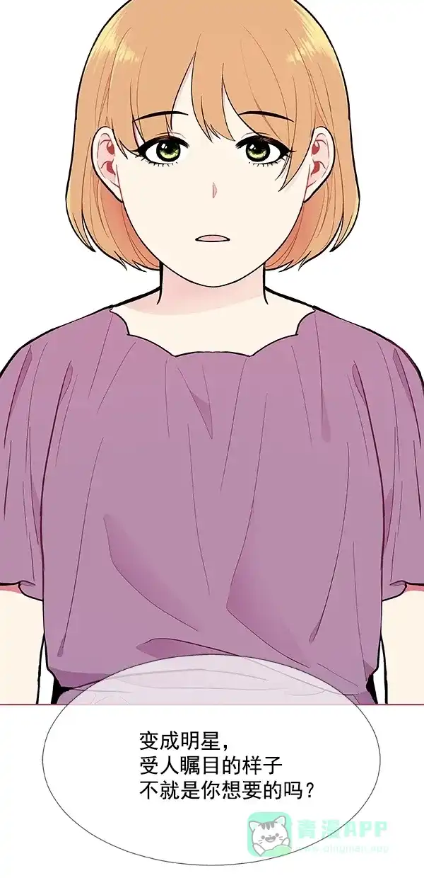 《恋上女网红》第96话 第15页
