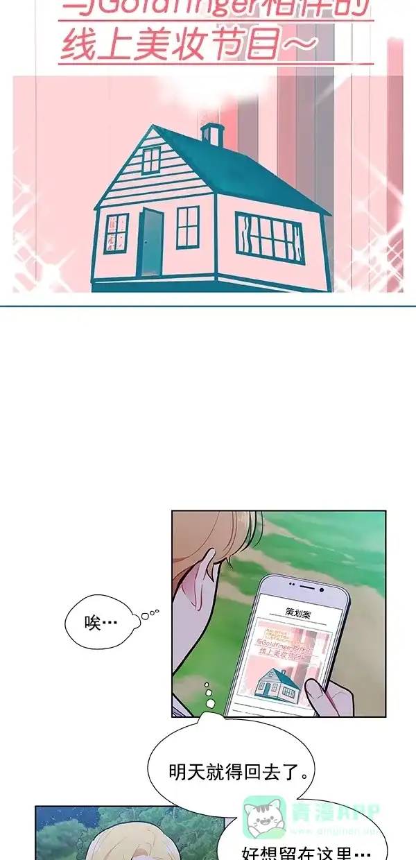 《恋上女网红》第96话 第8页