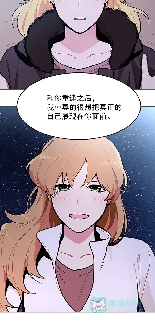 《恋上女网红》第96话 第32页