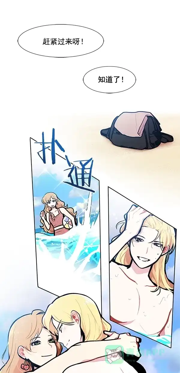 《恋上女网红》第96话 第1页