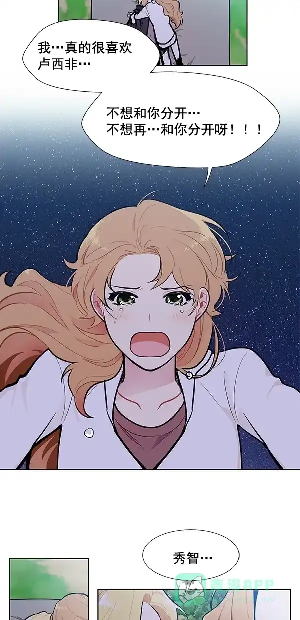 《恋上女网红》第96话 第26页