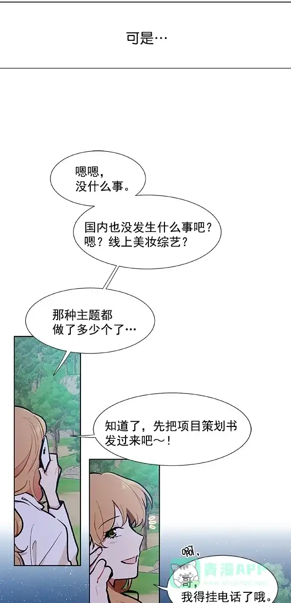 《恋上女网红》第96话 第6页