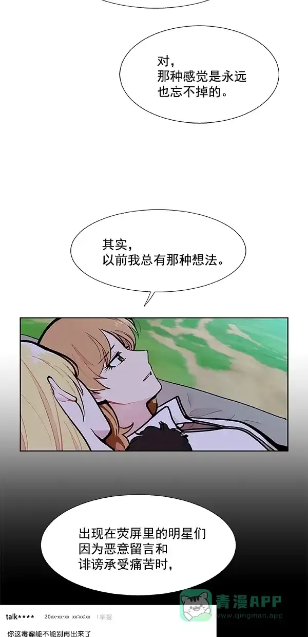 《恋上女网红》第96话 第18页