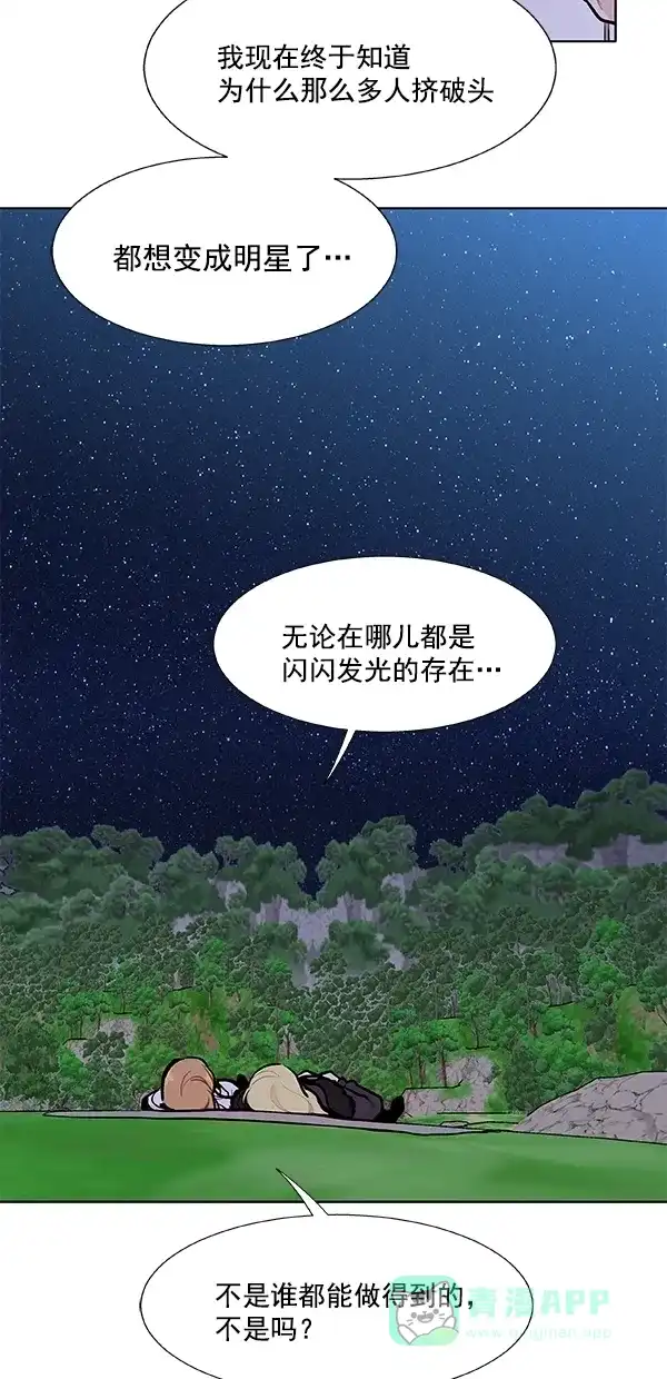 《恋上女网红》第96话 第17页