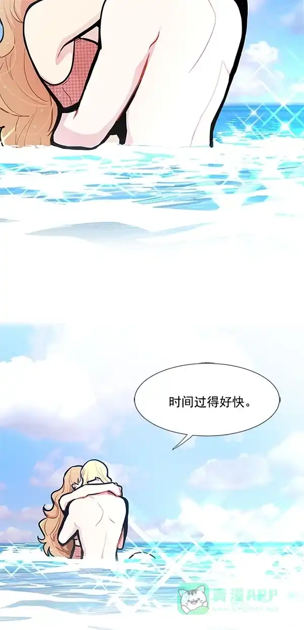 《恋上女网红》第96话 第2页