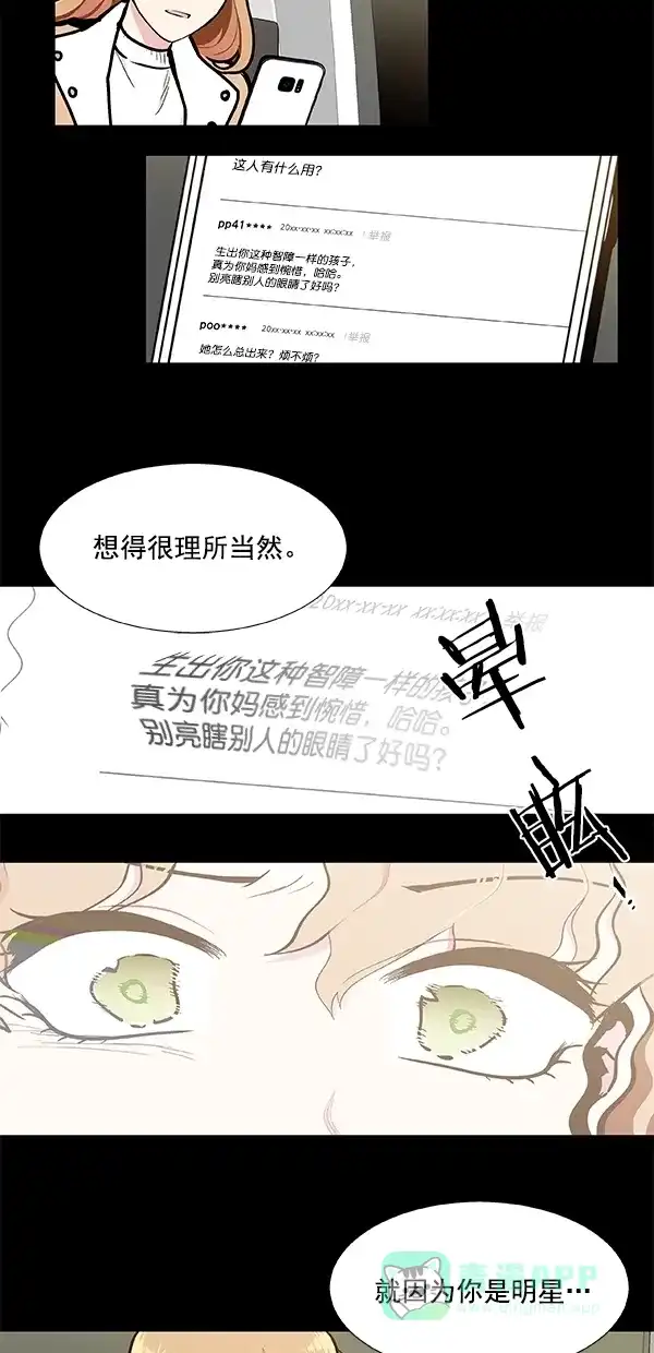 《恋上女网红》第96话 第20页