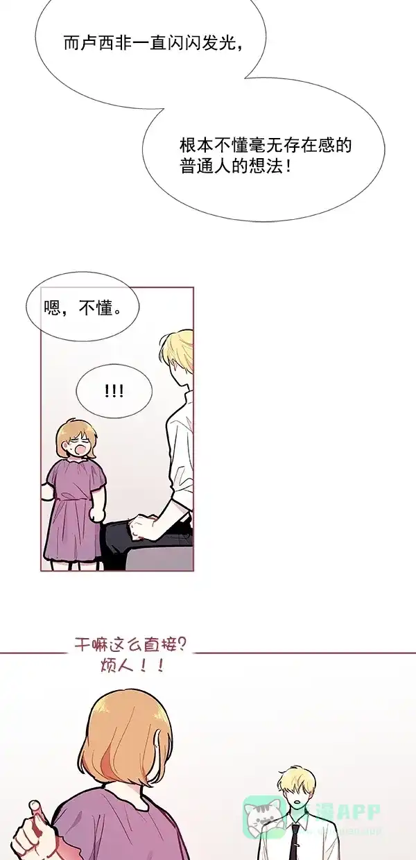 《恋上女网红》第96话 第13页