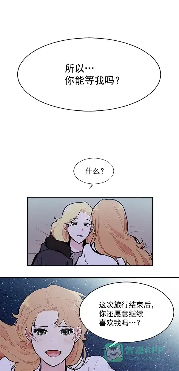 《恋上女网红》第96话 第30页