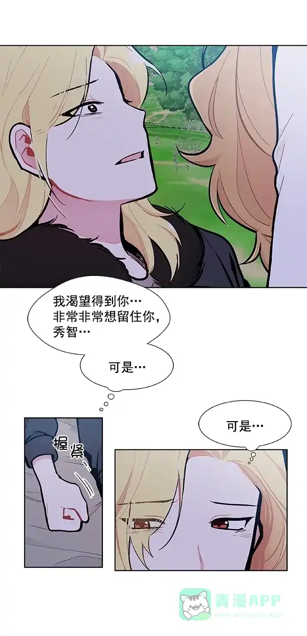 《恋上女网红》第96话 第28页