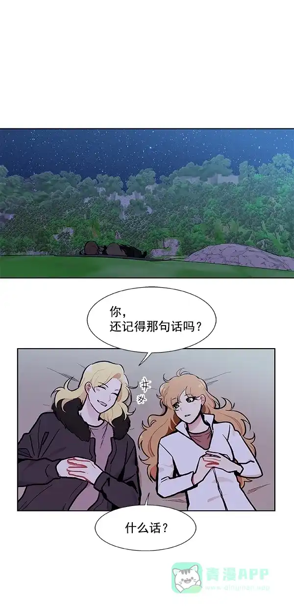 《恋上女网红》第96话 第11页