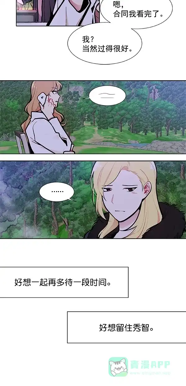 《恋上女网红》第96话 第5页