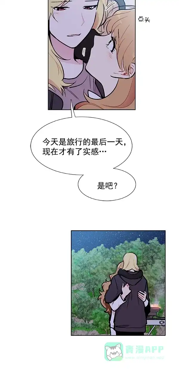 《恋上女网红》第96话 第10页