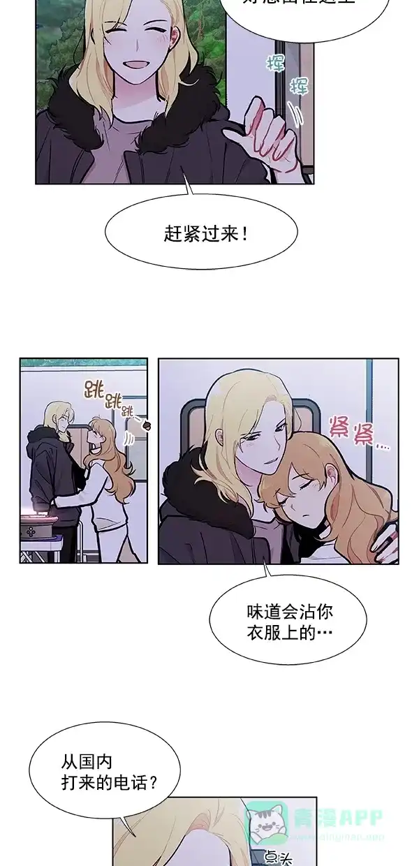 《恋上女网红》第96话 第9页