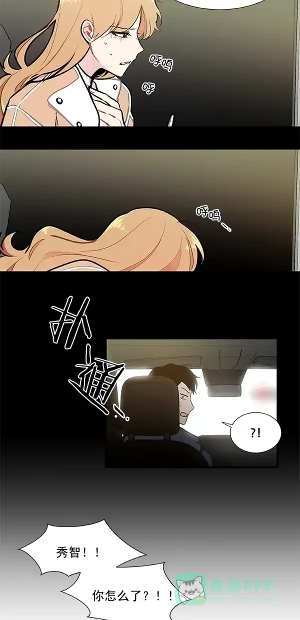 《恋上女网红》第96话 第21页