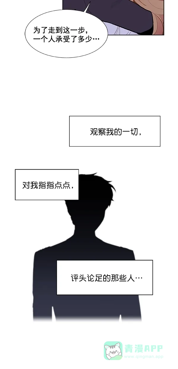 《恋上女网红》第96话 第24页