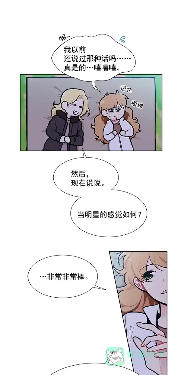 《恋上女网红》第96话 第16页