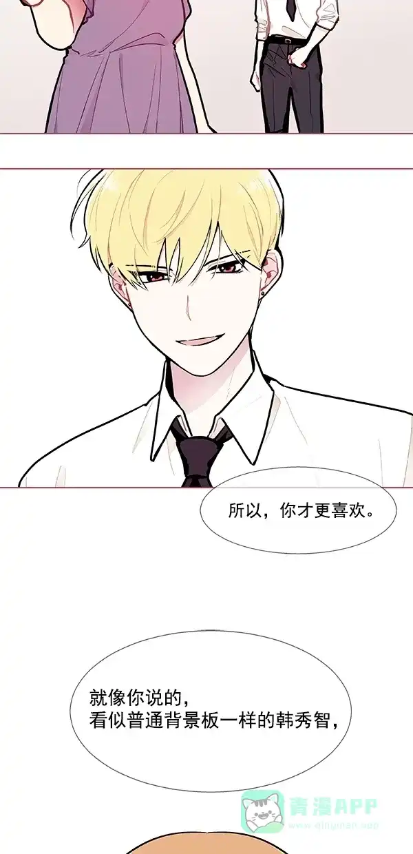 《恋上女网红》第96话 第14页