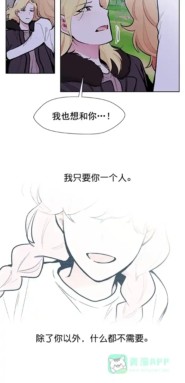 《恋上女网红》第96话 第27页