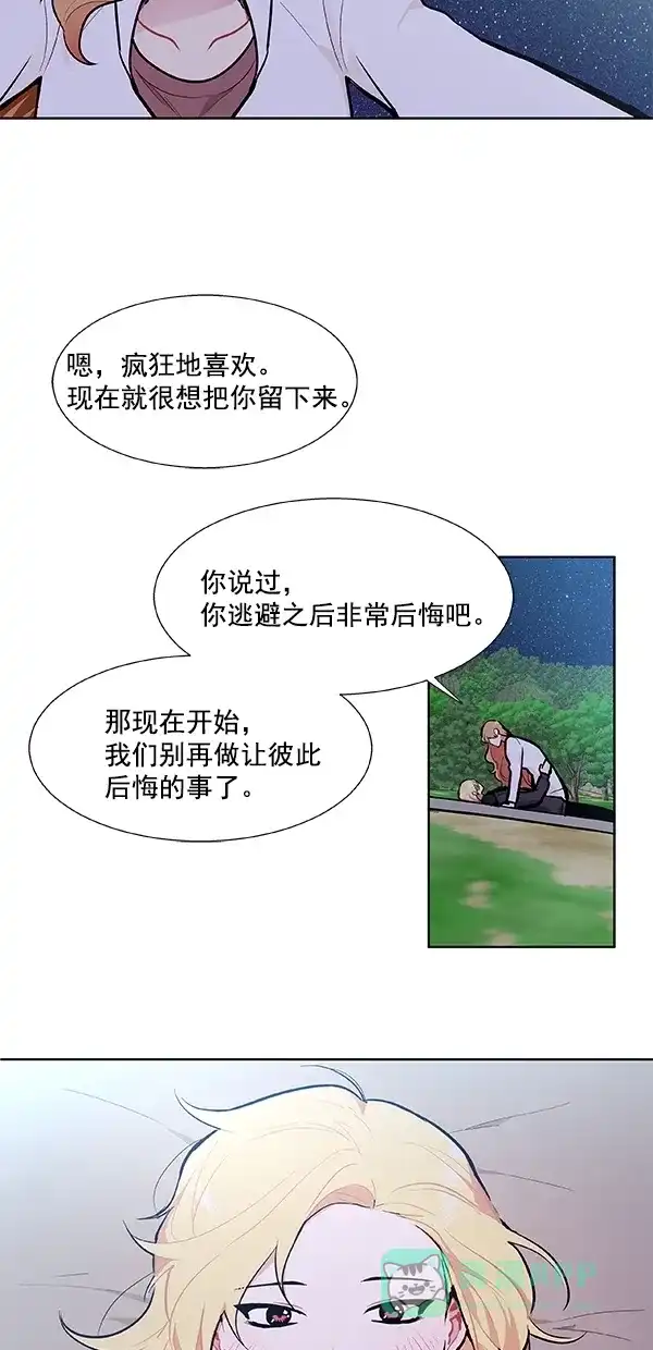 《恋上女网红》第96话 第31页