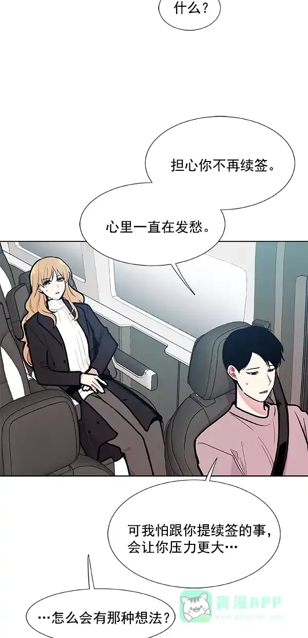 《恋上女网红》第97话 第25页