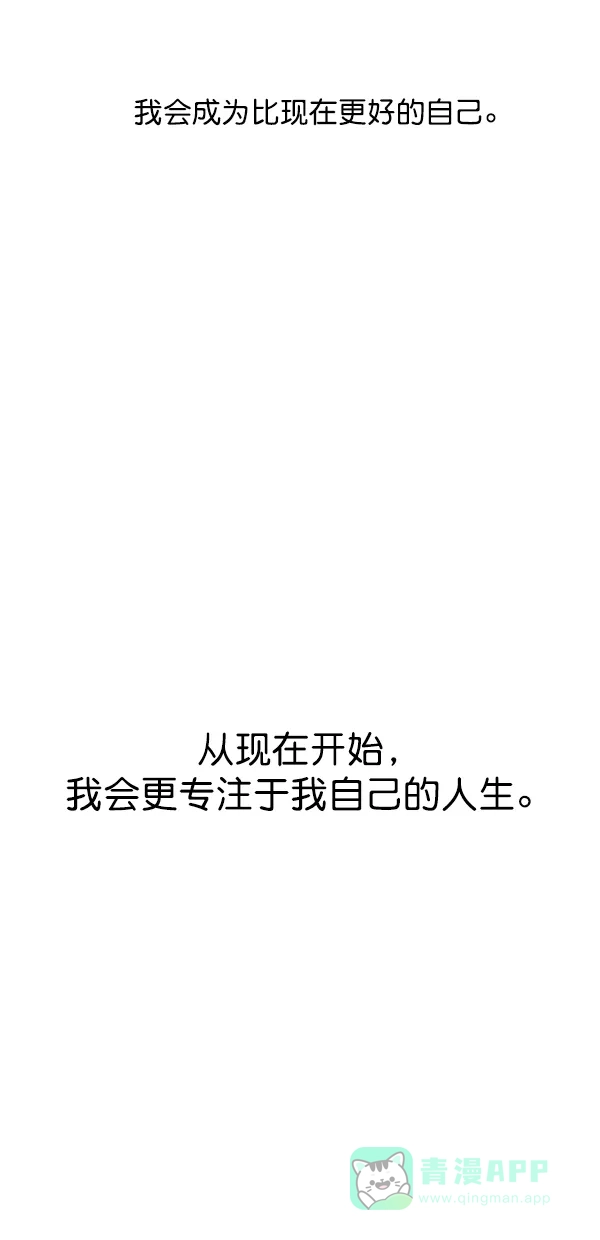 《恋上女网红》第97话 第23页