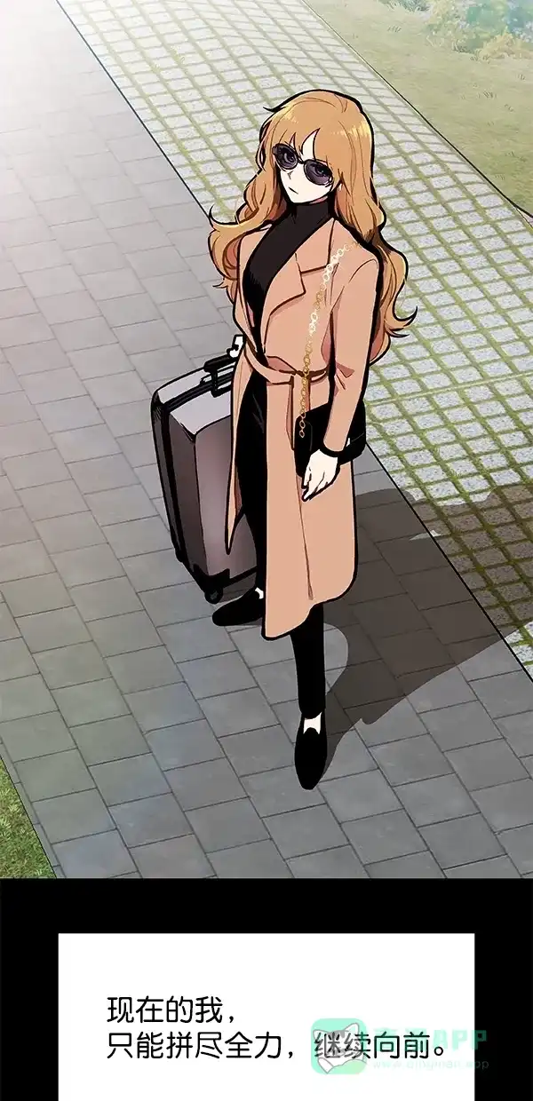 《恋上女网红》第97话 第41页