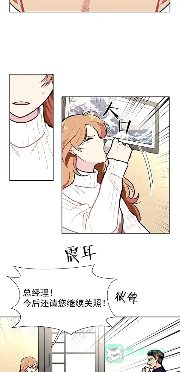《恋上女网红》第97话 第11页