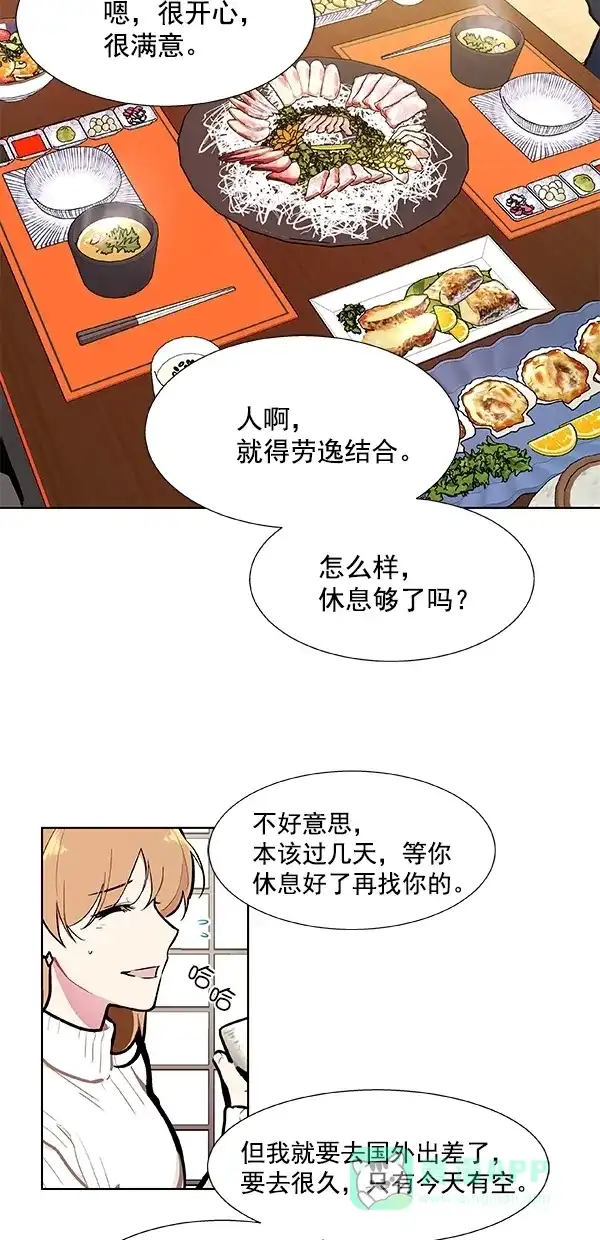 《恋上女网红》第97话 第8页