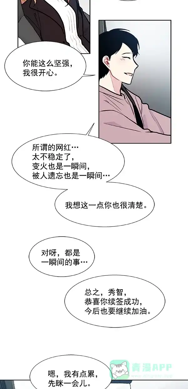 《恋上女网红》第97话 第28页
