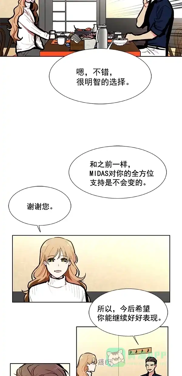 《恋上女网红》第97话 第12页