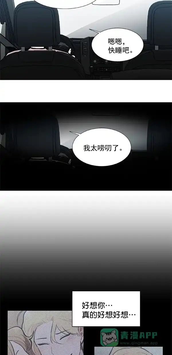 《恋上女网红》第97话 第29页