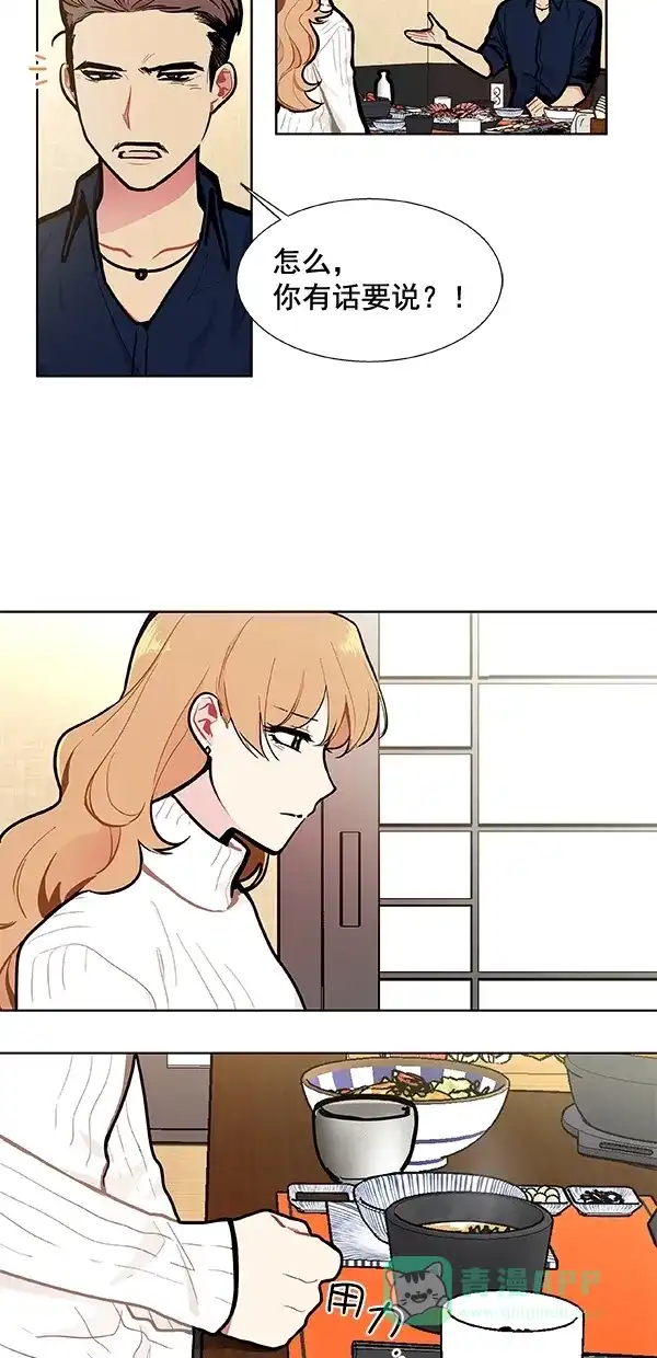 《恋上女网红》第97话 第13页
