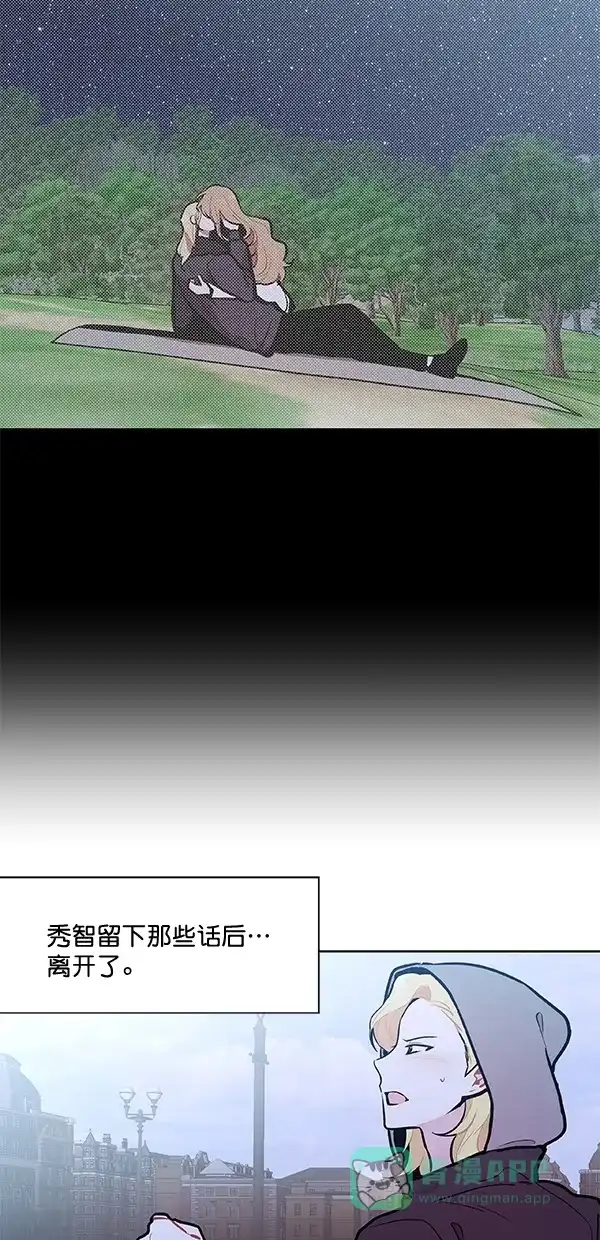 《恋上女网红》第97话 第17页