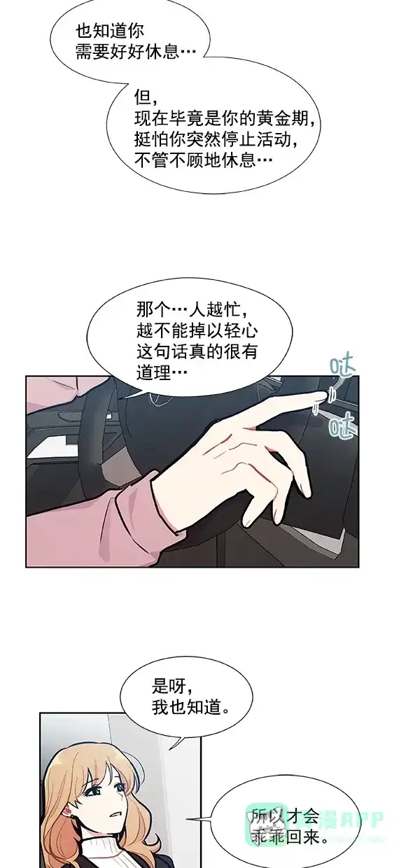 《恋上女网红》第97话 第27页