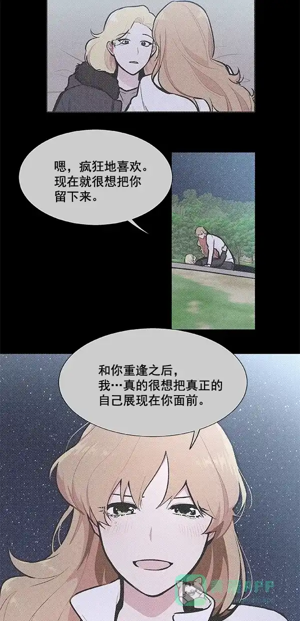 《恋上女网红》第97话 第15页