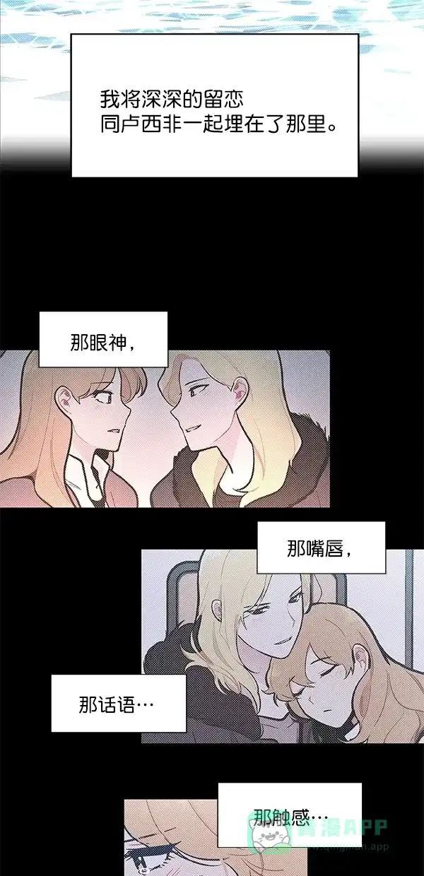 《恋上女网红》第97话 第32页