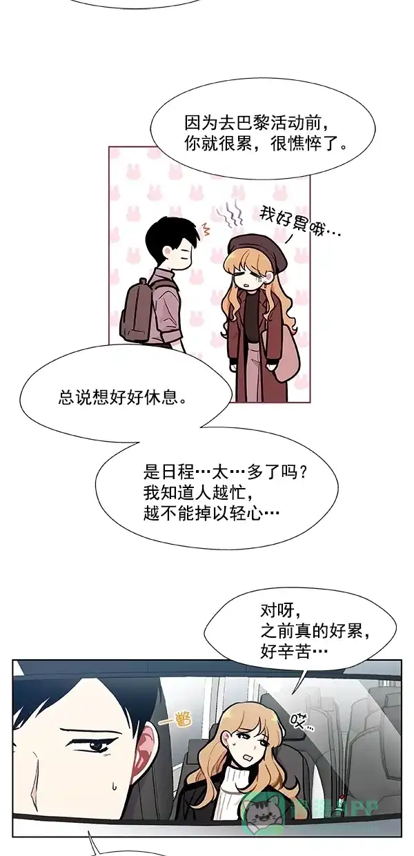 《恋上女网红》第97话 第26页