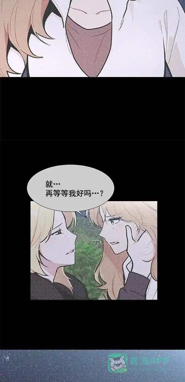 《恋上女网红》第97话 第16页