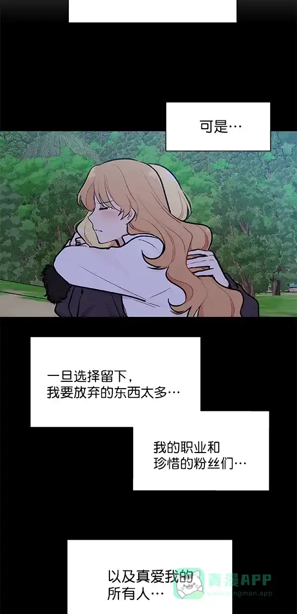 《恋上女网红》第97话 第34页