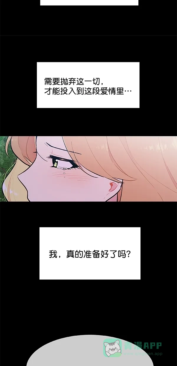 《恋上女网红》第97话 第35页