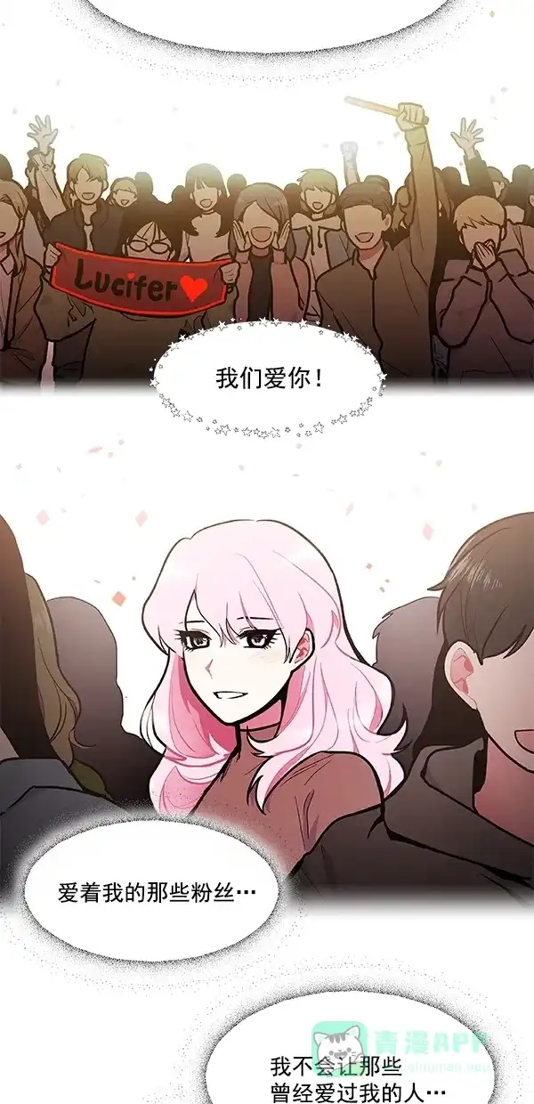 《恋上女网红》第97话 第21页