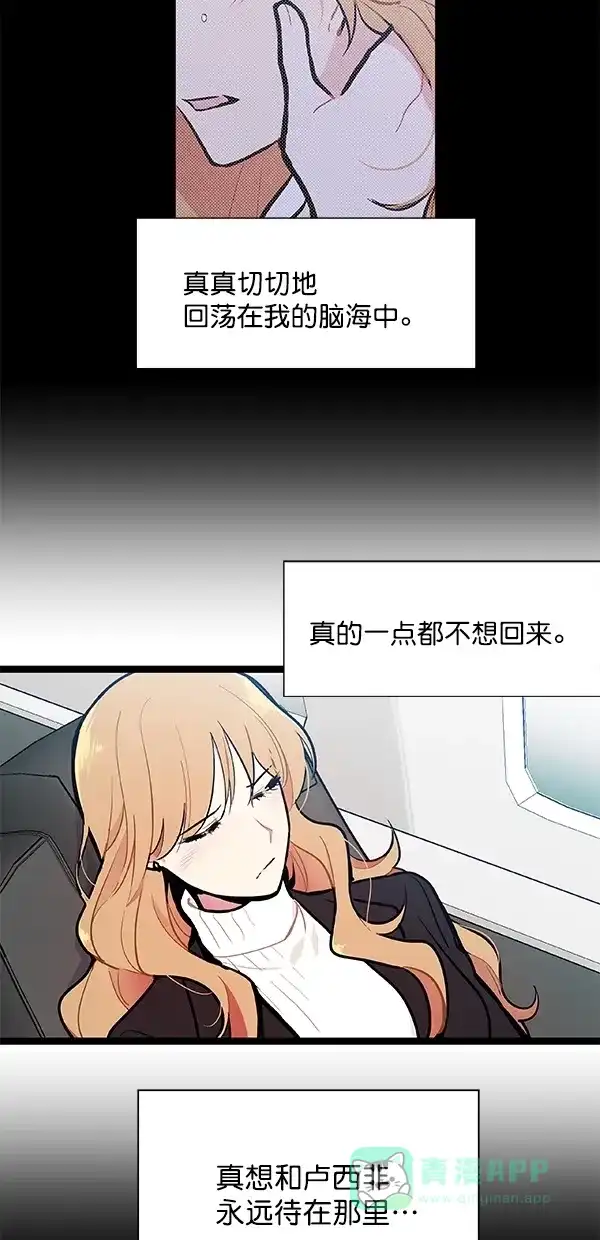 《恋上女网红》第97话 第33页