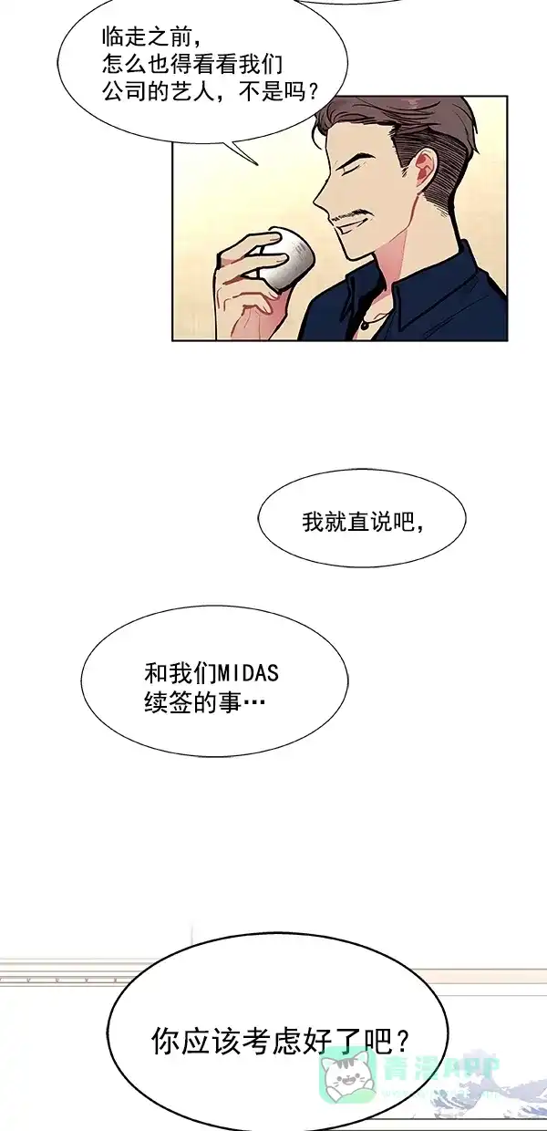 《恋上女网红》第97话 第9页