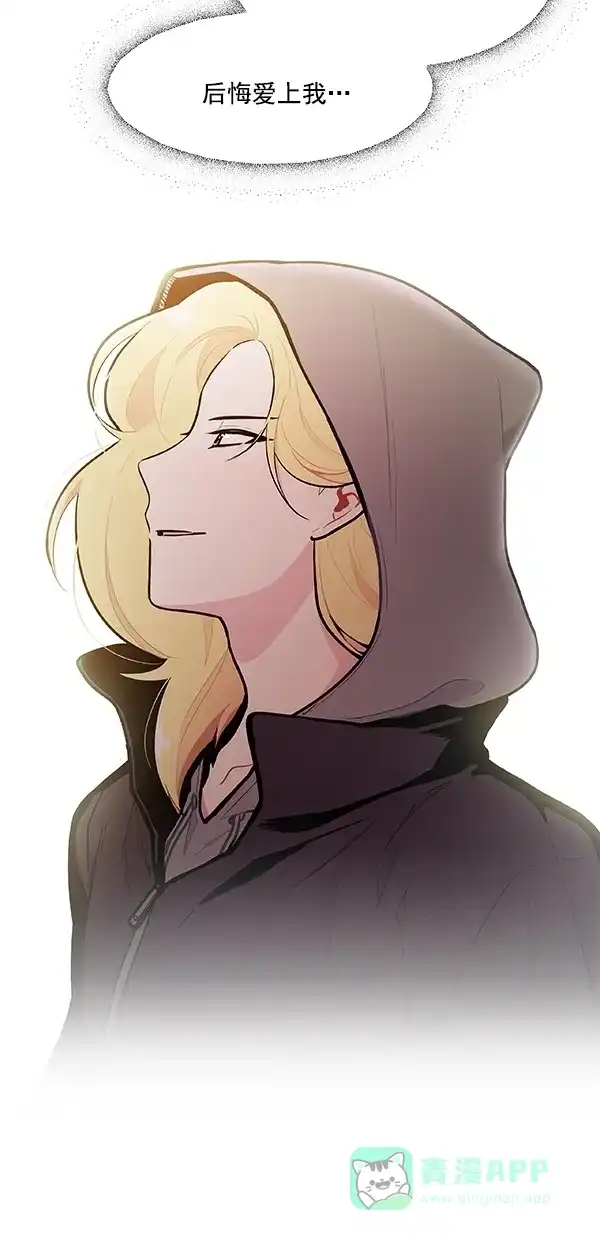 《恋上女网红》第97话 第22页